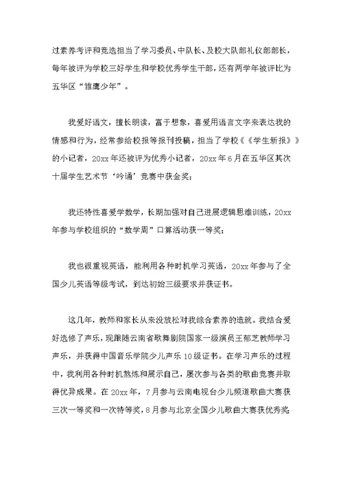 小升初的自我介绍15篇范本