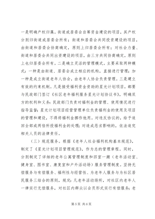 民政局福利服务调研报告 (2).docx