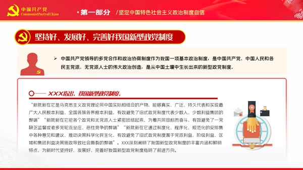 深刻把握全过程人民民主的内涵与实践PPT
