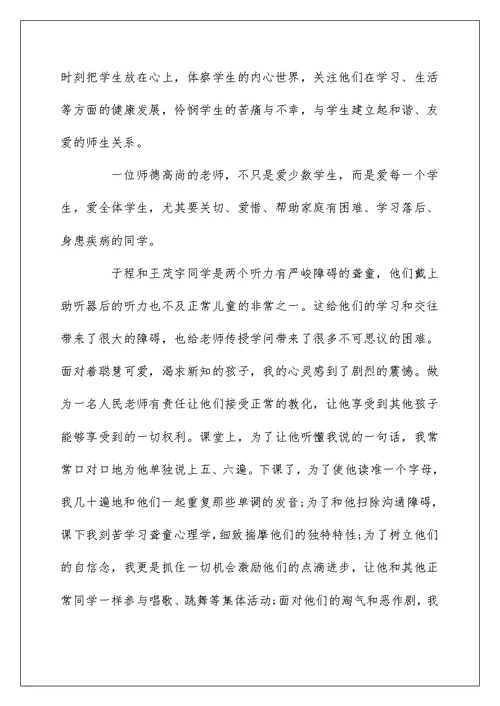 个人师德师风自查报告及整改措施总结大全