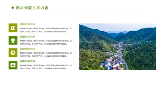 绿色唯美乡村旅游文化PPT模板