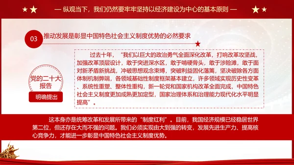 党代表大会发展是党执政兴国第一要务ppt模板
