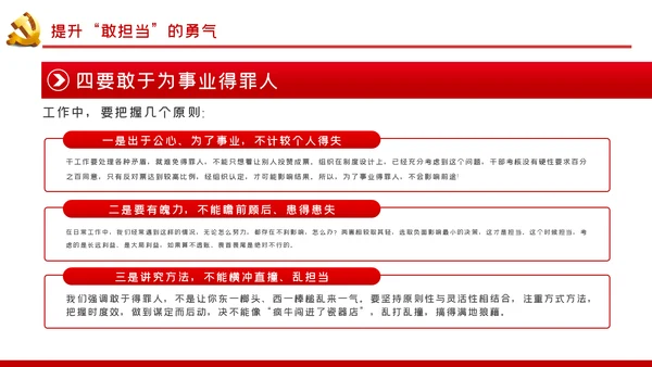 新时代党员干部要敢于担当党课PPT模板