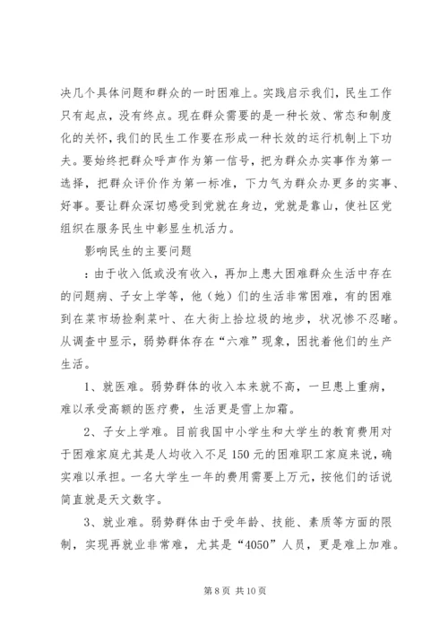 在服务民生工作中推进创先争优活动 (3).docx