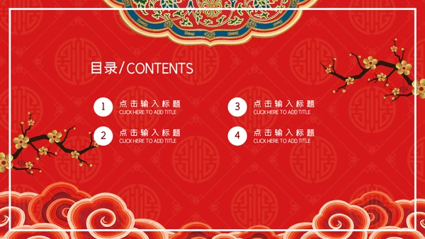 中国风红色新年工作总结计划通用PPT模板