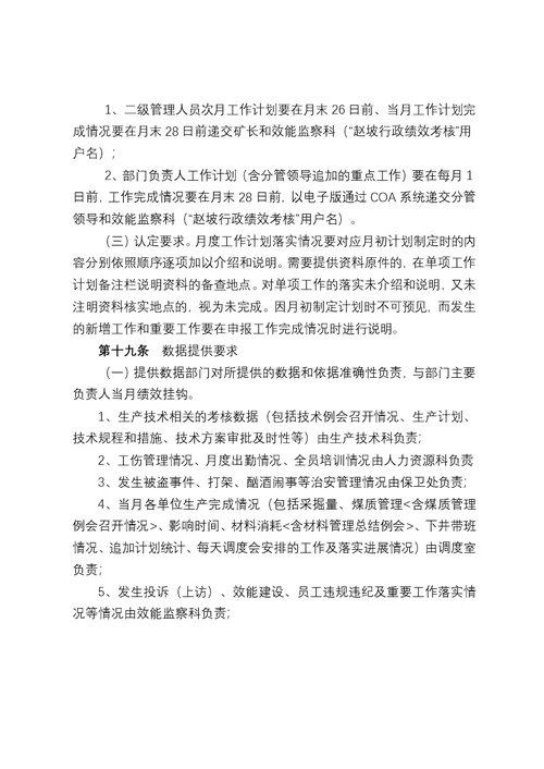 绩效管理考核实施办法