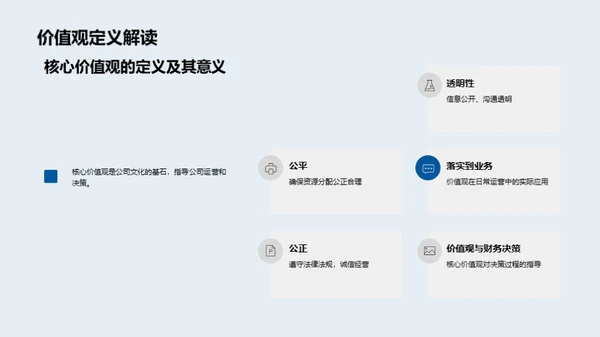 财务决策与企业文化