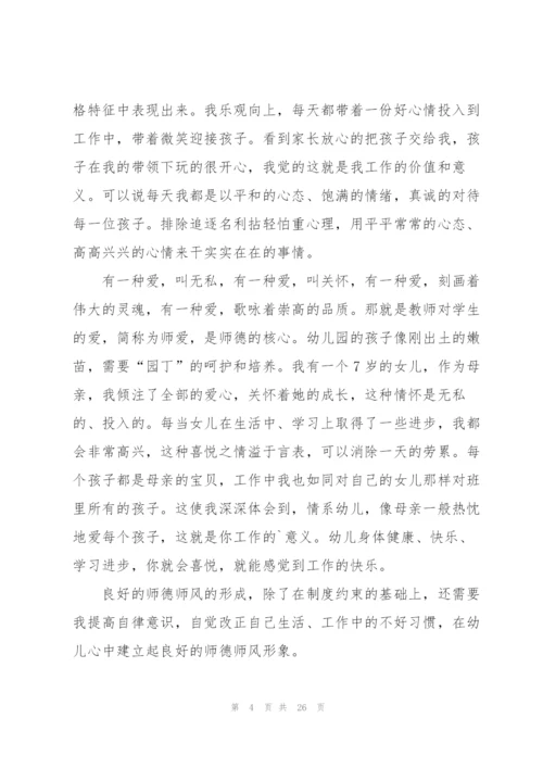 师德师风整顿心得体会范本十篇.docx