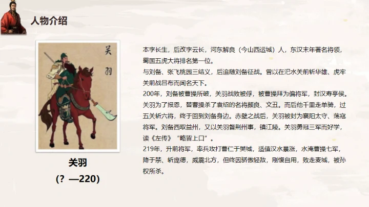 三国演义桃园三结义的故事通用PPT模板