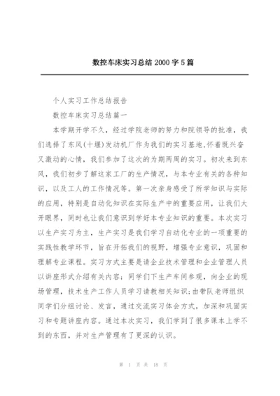 数控车床实习总结2000字5篇.docx