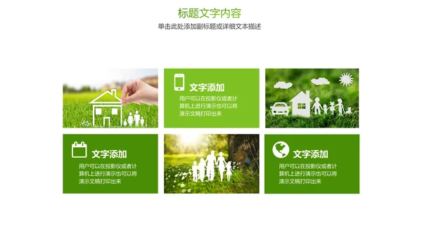 时尚人身保险公司平安保险PPT模板