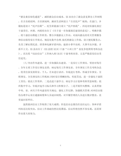 精编之银行信访工作总结范本2.docx