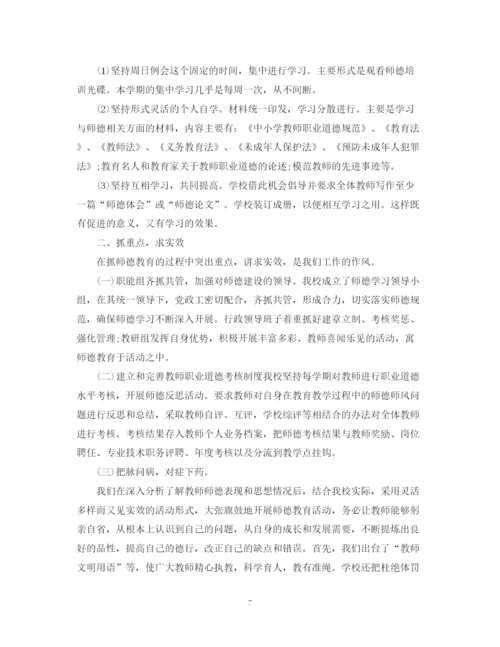 精编之教师师德培训工作总结文本模板.docx