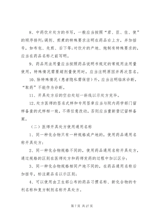 处方点评管理制度.docx