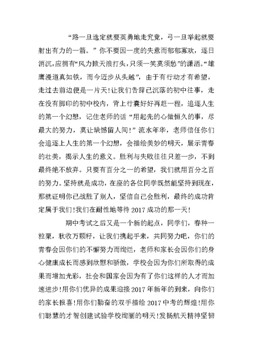 初中期中总结表彰大会教师代表发言稿