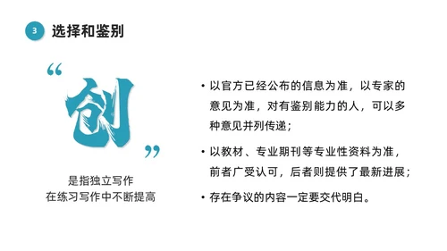 蓝色微粒体风医学科普文章写作PPT课件科普知识课件科普