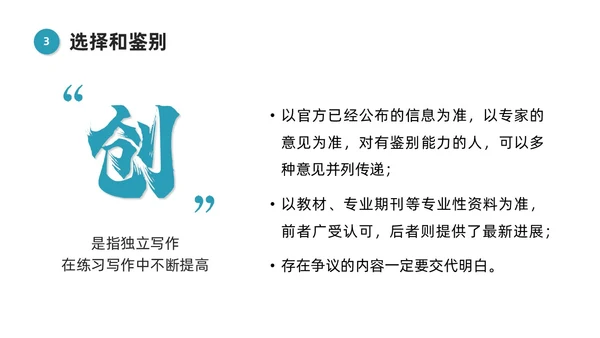 蓝色微粒体风医学科普文章写作PPT课件科普知识课件科普