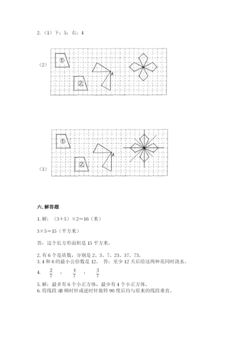 人教版数学五年级下册期末测试卷往年题考.docx