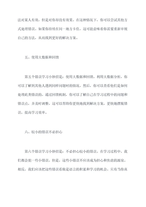 错误学习小妙招