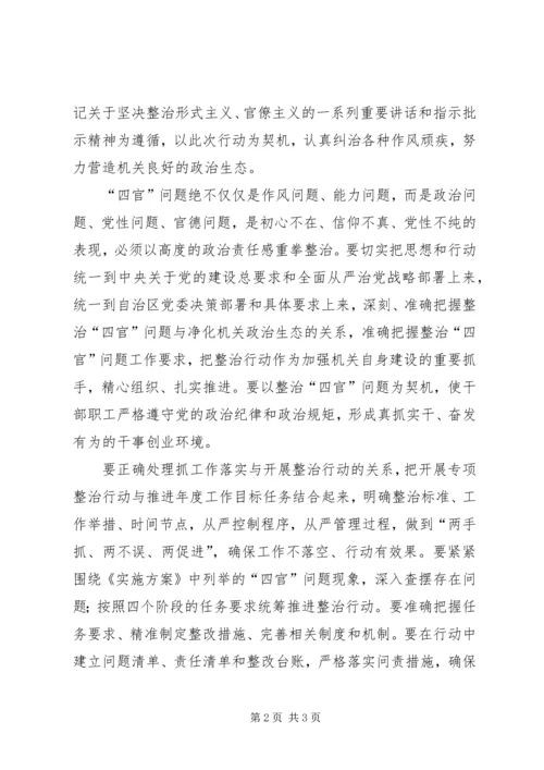 整治“四官”问题净化机关政治生态心得体会.docx