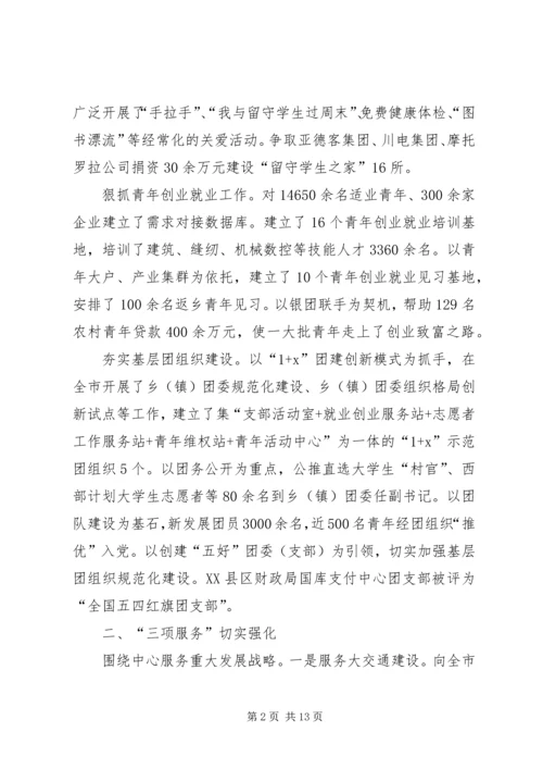 在团市委全委会上的工作报告_1.docx