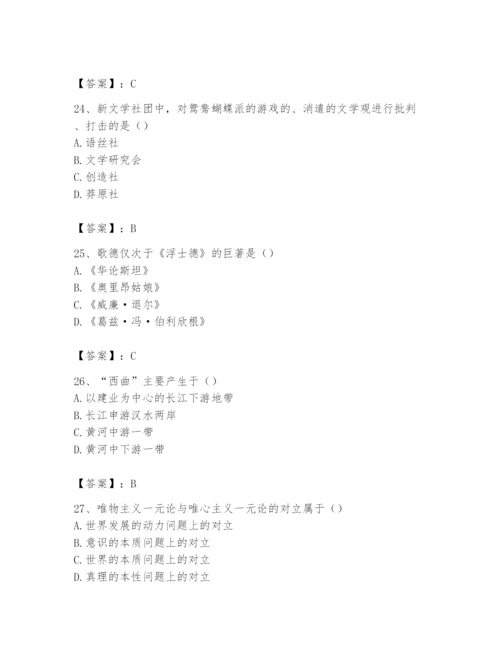 2024年国家电网招聘之文学哲学类题库一套.docx