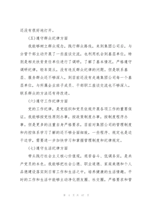 以案促改组织生活会对照检查材料范文(13篇).docx