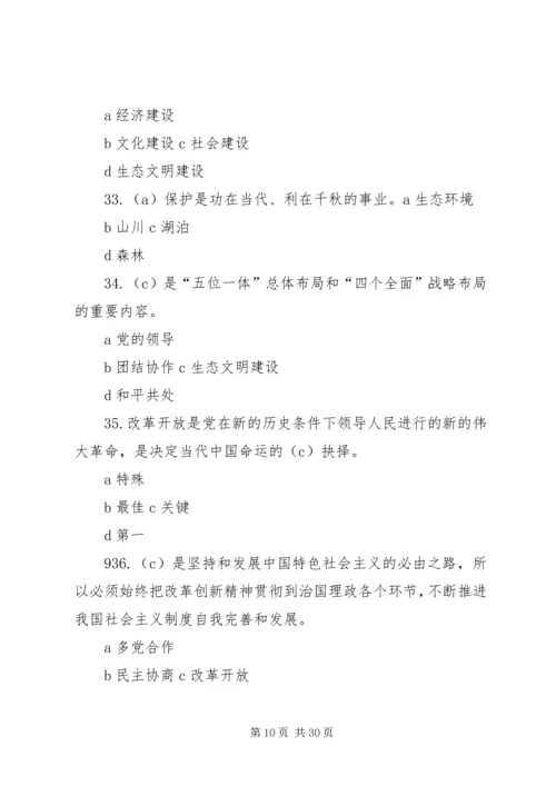全面从严治党的重要论述讲话稿.docx