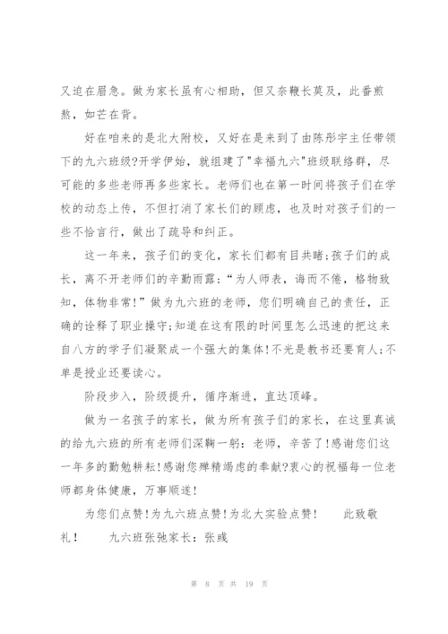 家长给学校的感谢信合集10篇.docx