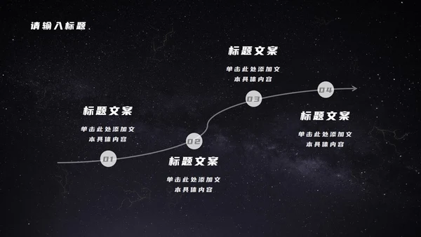 发光星球仰视星空科技PPT模板