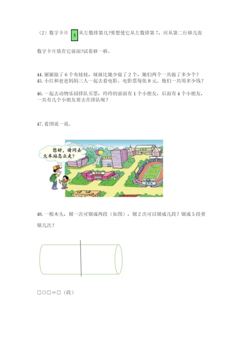 一年级上册数学应用题50道【名师系列】.docx