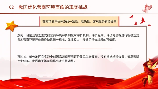 优化营商环境推动构建高水平社会主义市场经济体制专题党课PPT