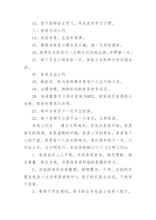 家庭公约.docx