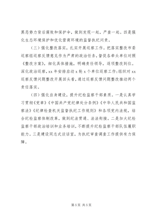 纪委XX年上半年工作总结暨下半年计划.docx