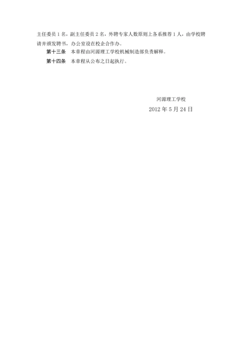 数控技术应用专业建设委员会章程.docx