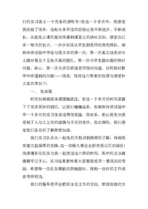 教师实习报告5篇