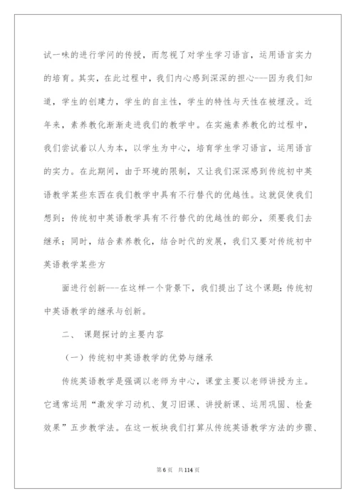 2022英语课题开题报告_3.docx