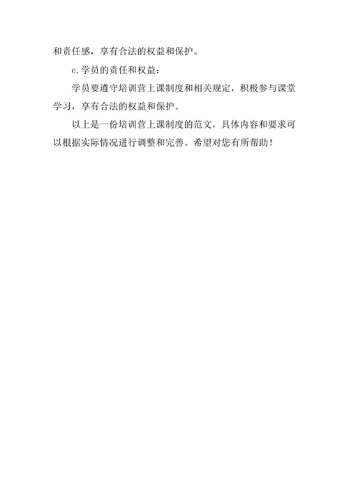 培训营上课制度