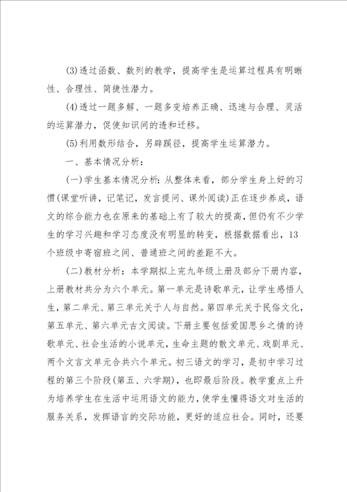 教学计划教育课程方案汇总