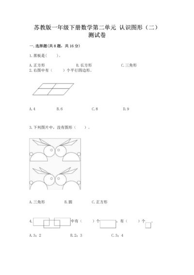 苏教版一年级下册数学第二单元 认识图形（二） 测试卷精品（基础题）.docx