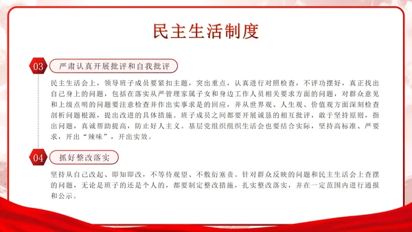 红色党政实景宫殿党的组织生活制度带内容PPT模板