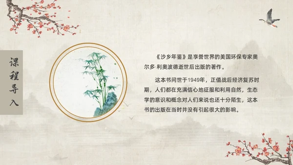 古风大雁归来语文课件PPT