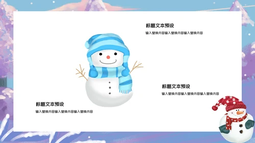 蓝色卡通简约立冬营销策划通用PPT模板