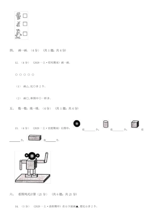 2021-2022学年一年级上学期数学期中试卷C卷(新版).docx