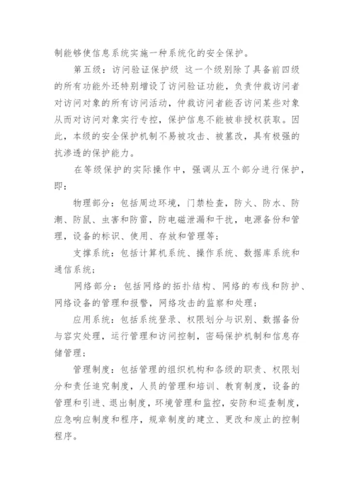 等保和分保的区别.docx