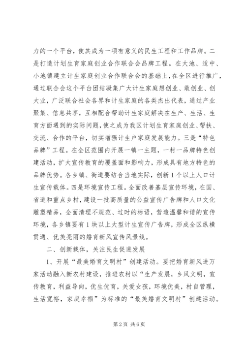 人口和计划生育宣教工作意见.docx