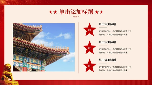 红色党政风从政府工作报告中的十个“新”看中国经济走势PPT模板