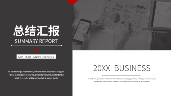 工作办公总结汇报通用PPT模板