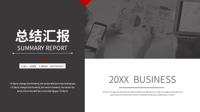 工作办公总结汇报通用PPT模板