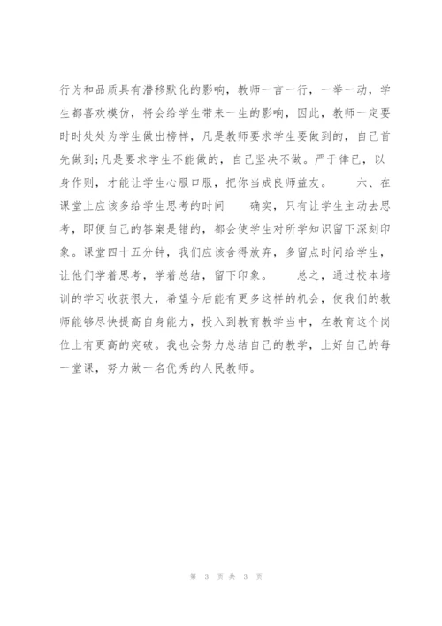 教师校本培训个人总结.docx